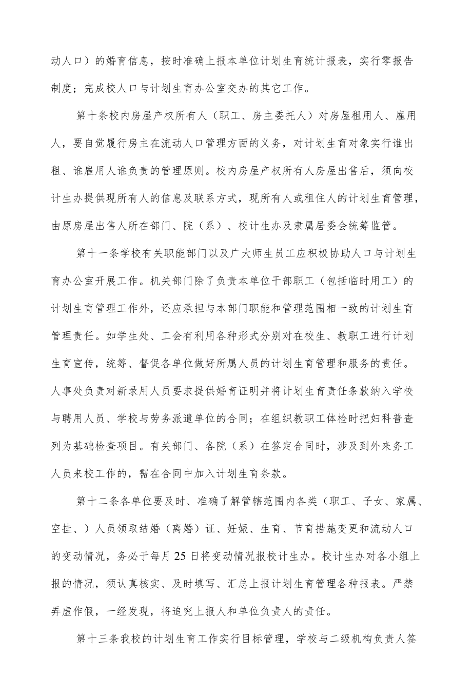 学院人口与计划生育工作管理办法.docx_第3页