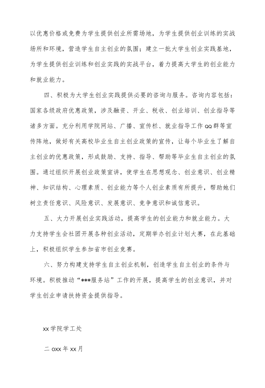 学院关于支持大学生自主创业的实施意见.docx_第2页