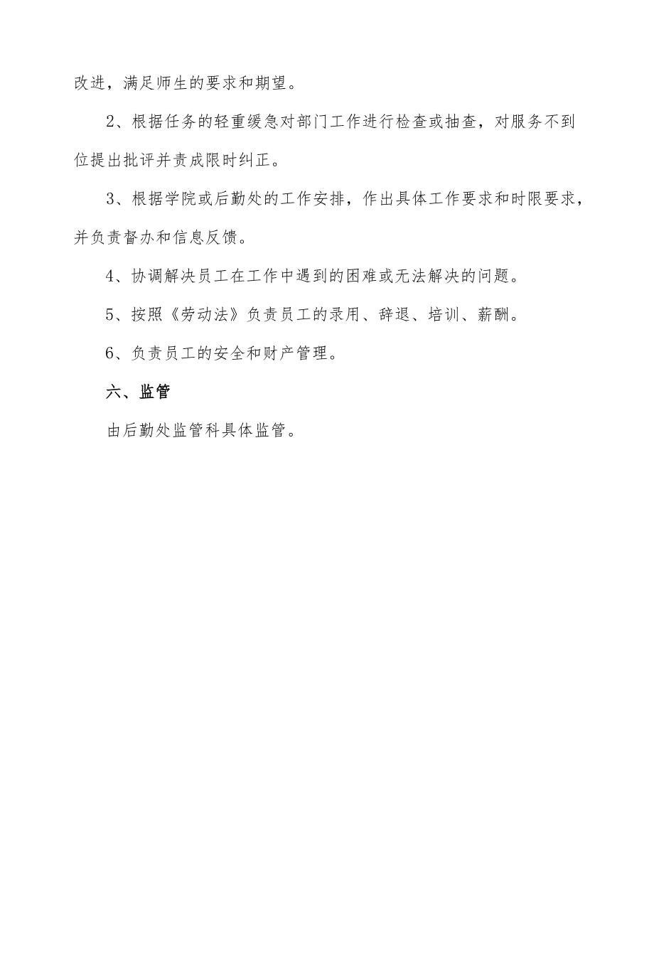 学校物业管理规定.docx_第3页