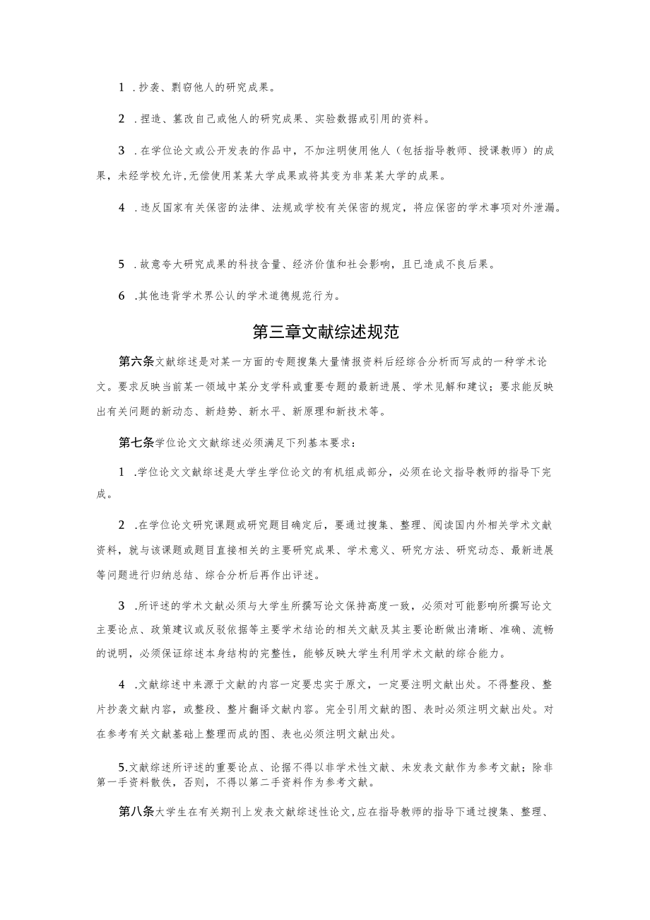 大学生论文学术道德和学术规范及写作规范.docx_第2页