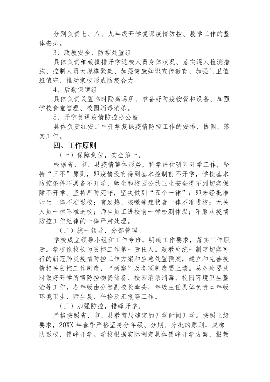 中学2022季开学疫情防控的防范方案.docx_第2页