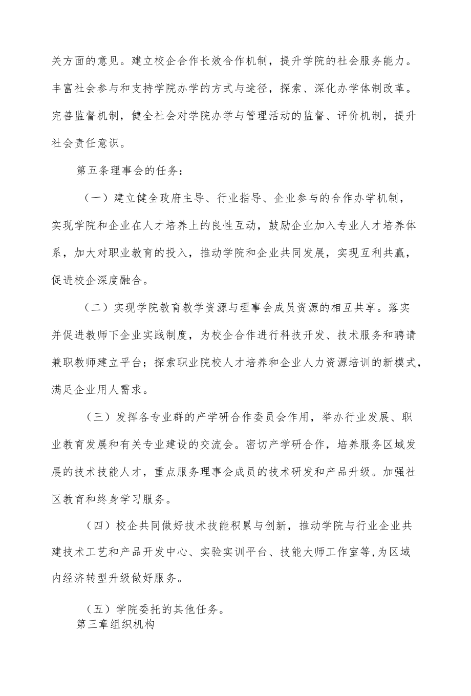 学院理事会章程.docx_第2页