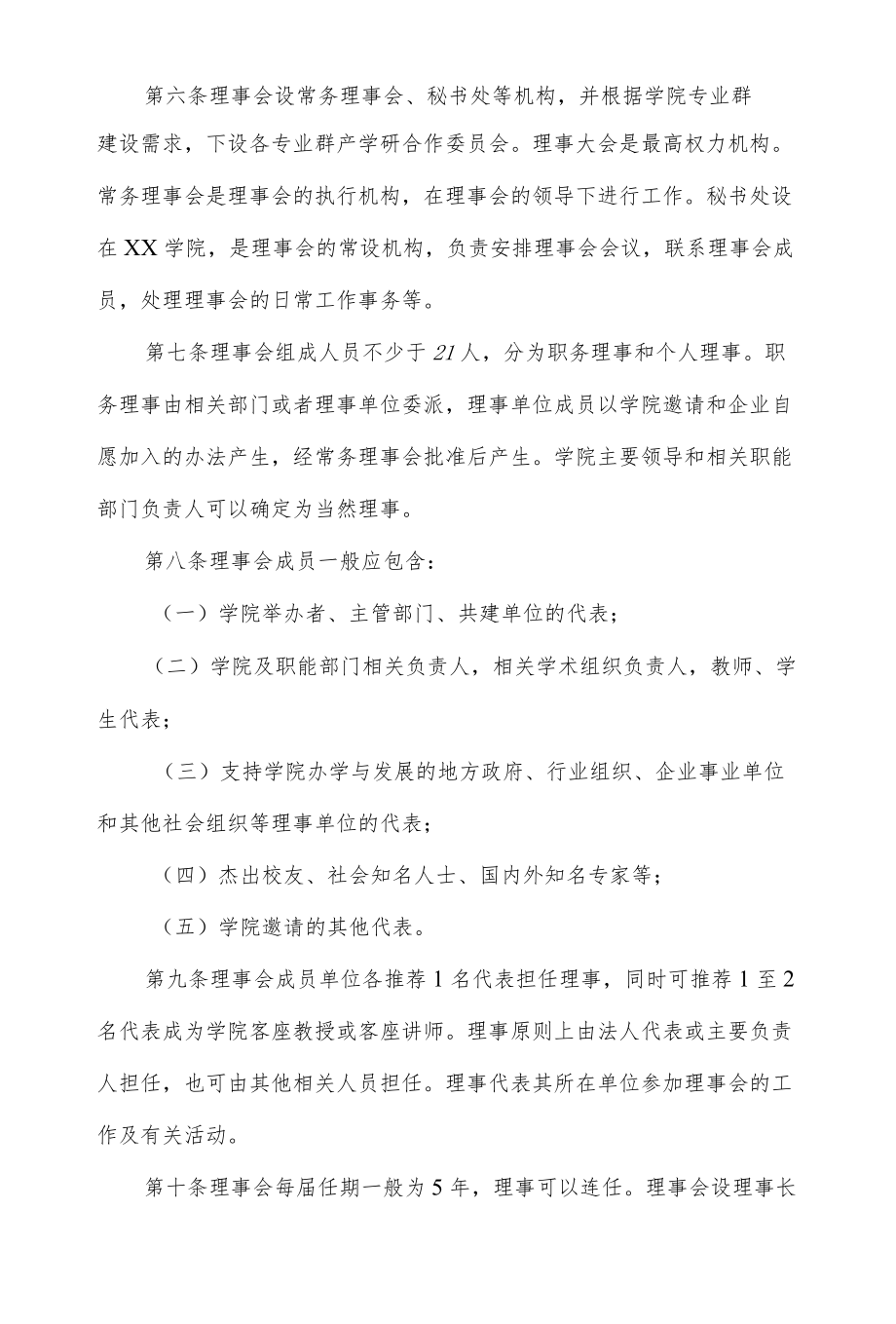 学院理事会章程.docx_第3页