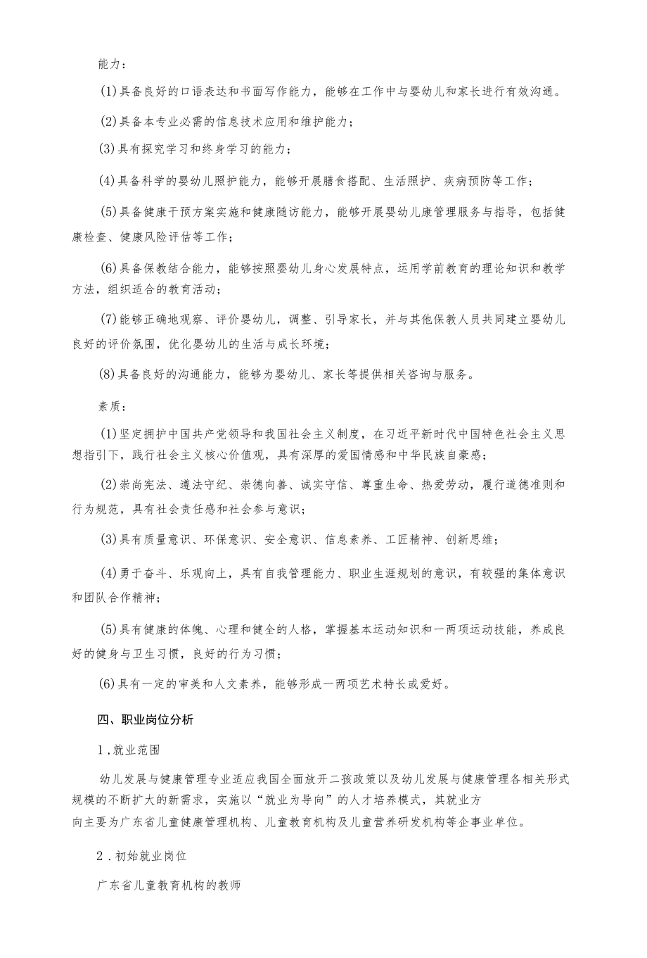 幼儿发展与健康管理专业人才培养方案.docx_第2页