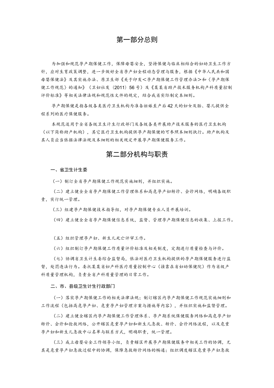 孕产期保健工作规范实施细则.docx_第2页