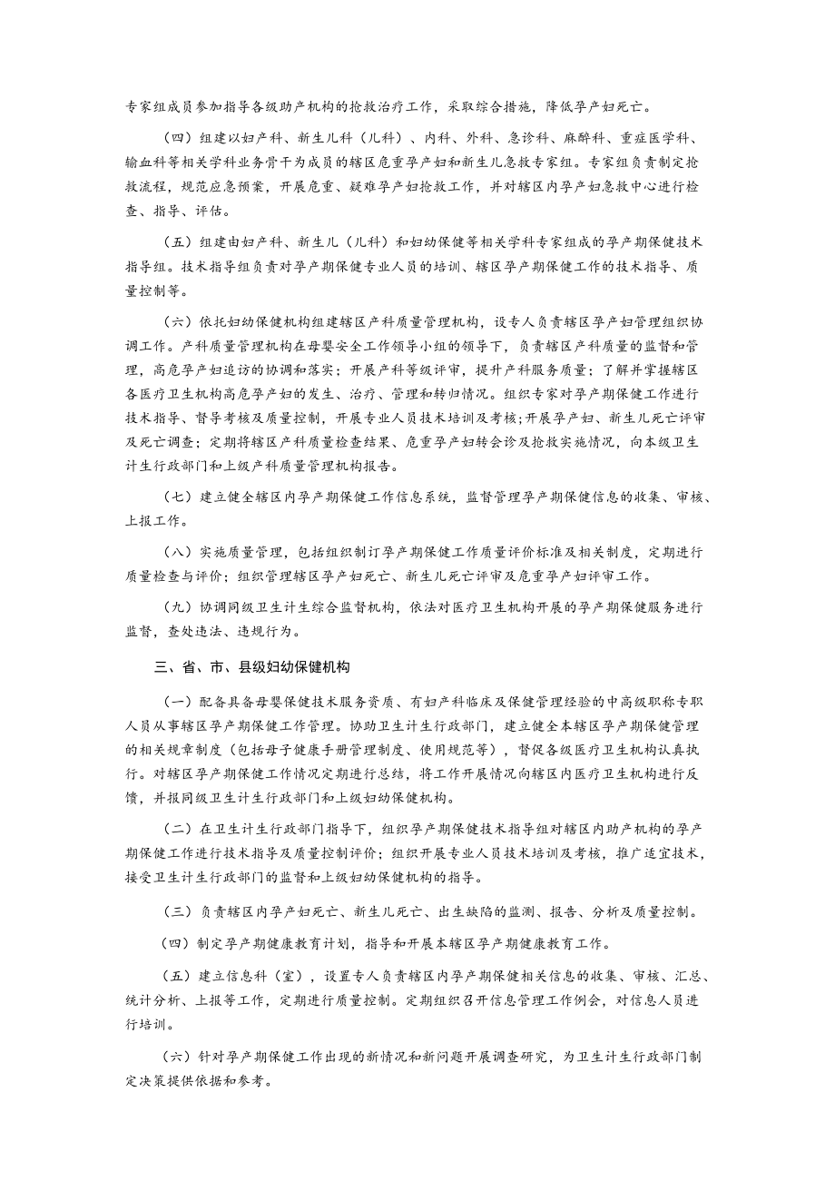 孕产期保健工作规范实施细则.docx_第3页