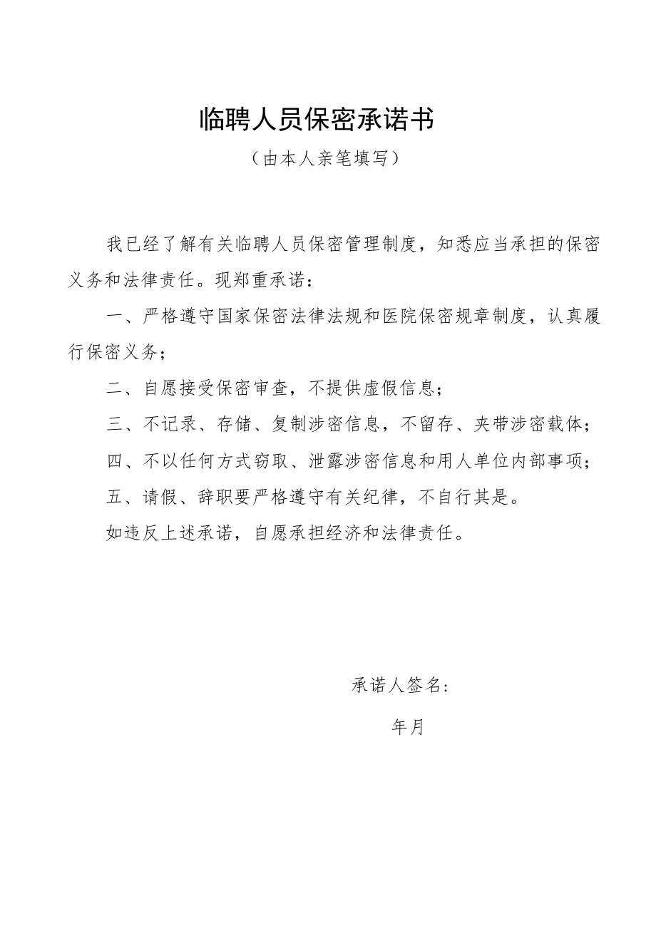 临聘人员上岗资格保密审查表.docx_第2页