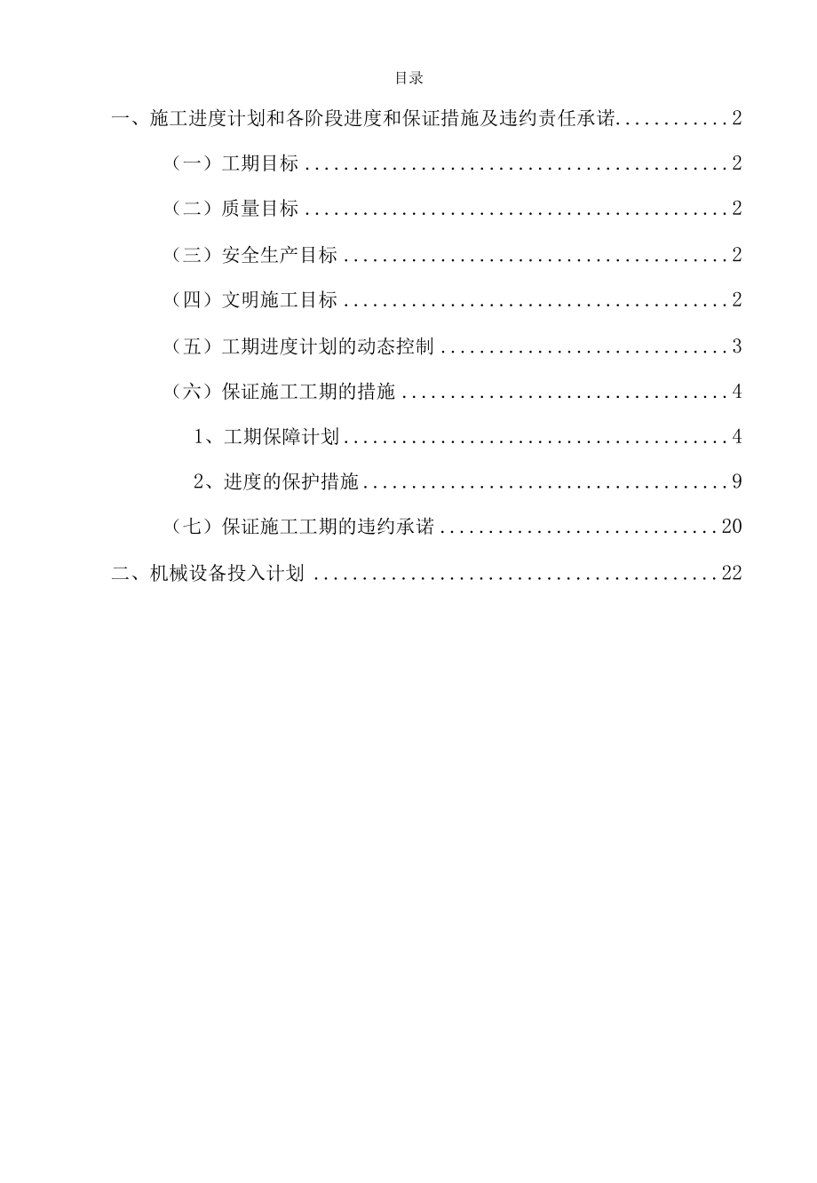 施工进度计划和各阶段进度和保证措施及违约责任承诺.docx_第3页