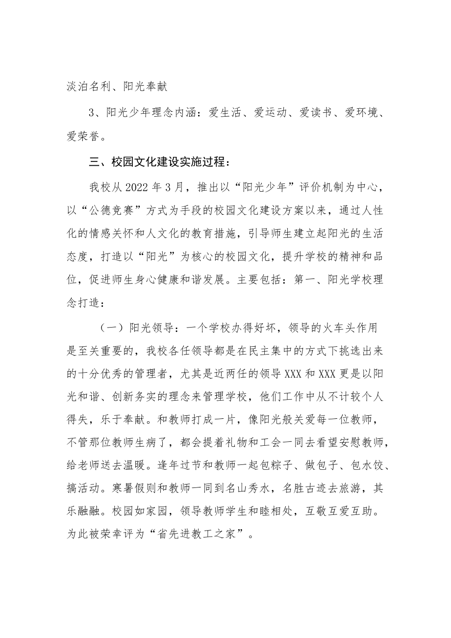 校园文化宣传阵地建设情况总结.docx_第2页