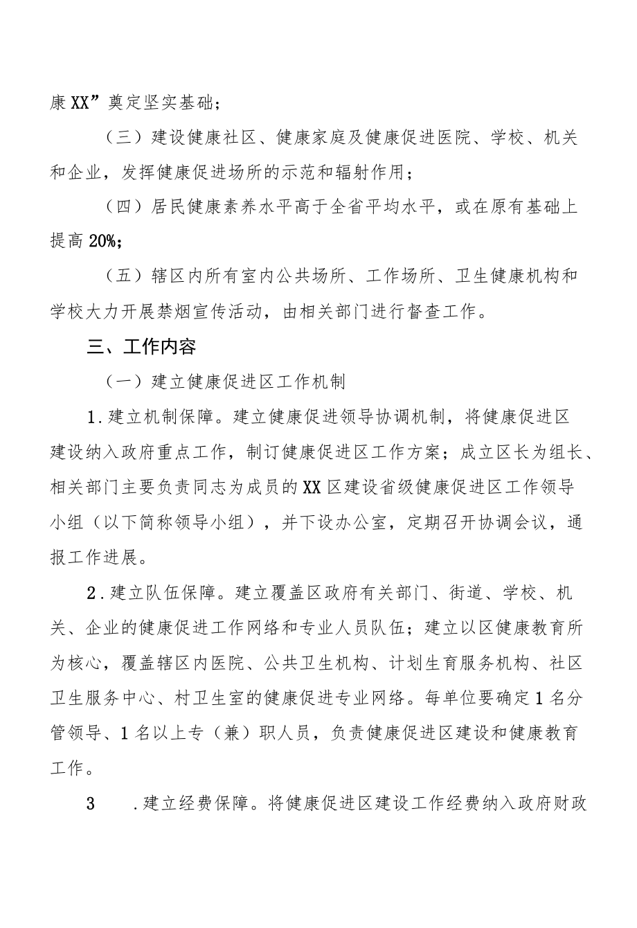 建设省级健康促进区工作实施方案.docx_第2页