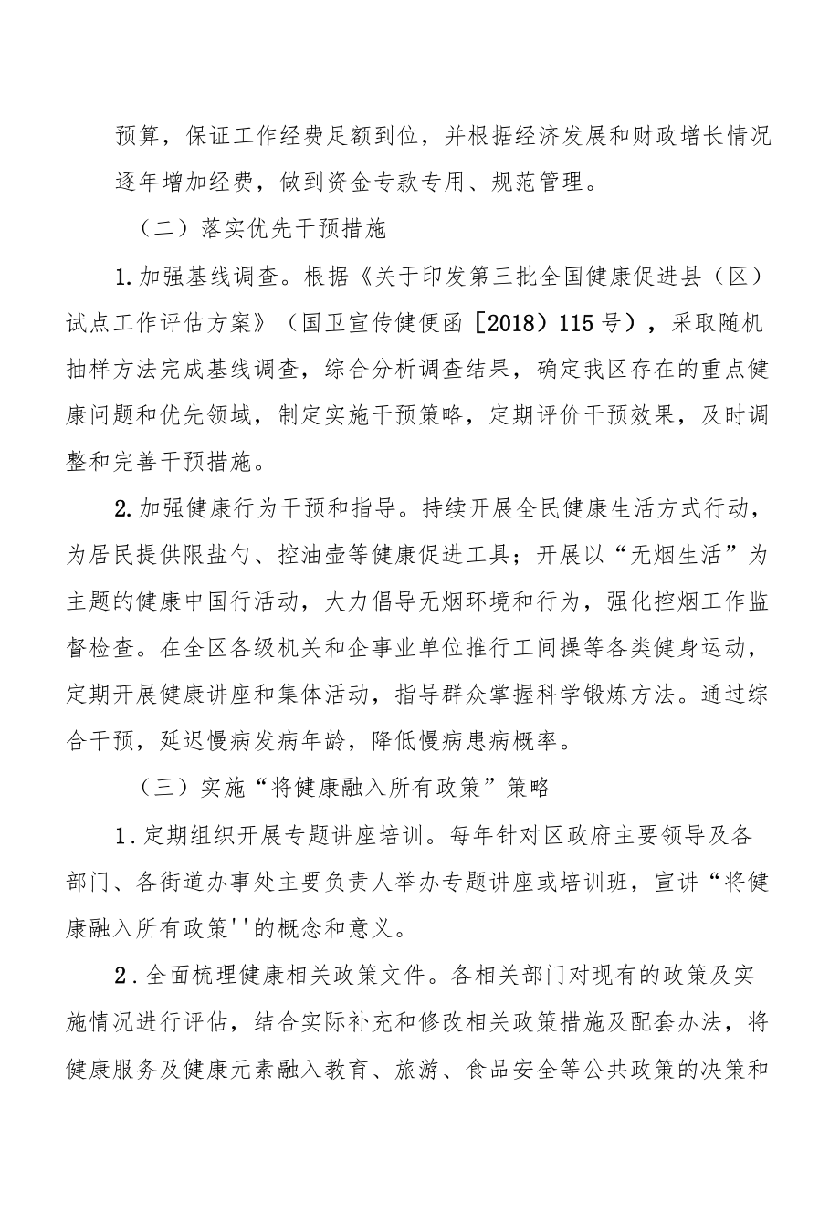 建设省级健康促进区工作实施方案.docx_第3页