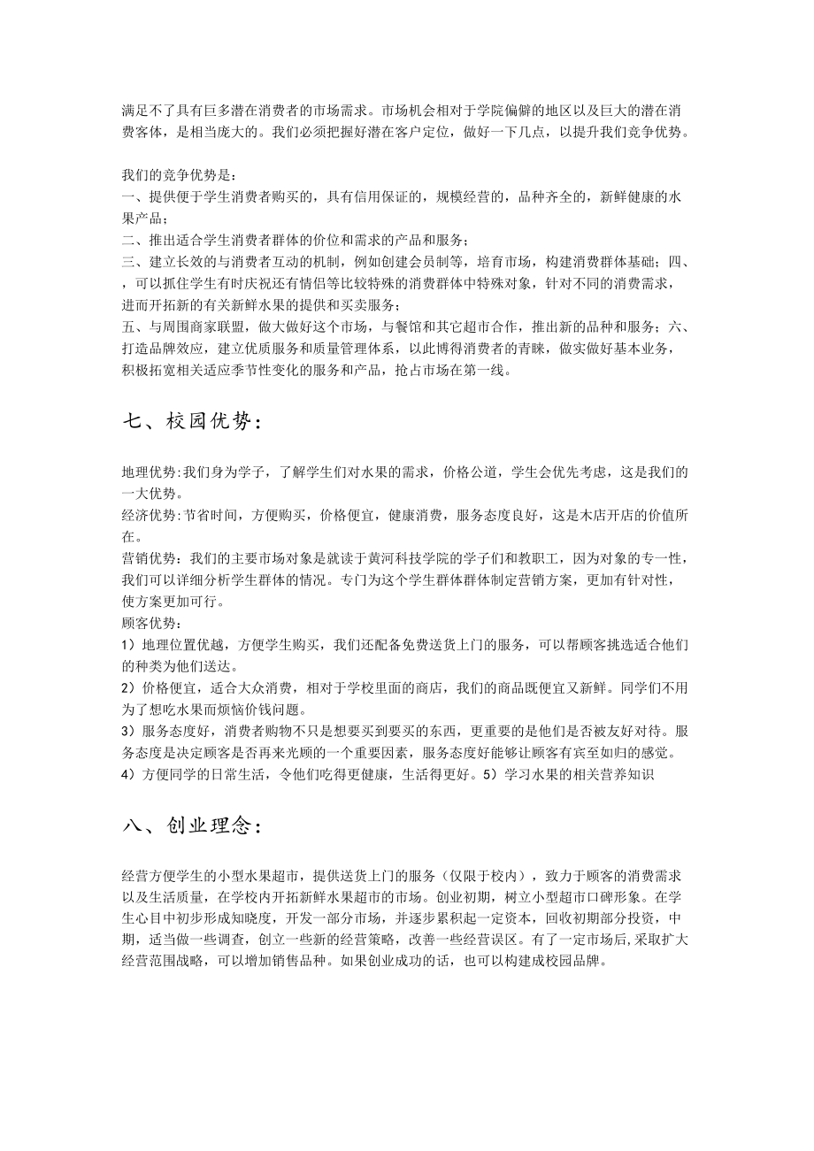 校园水果店营销策划方案.docx_第2页