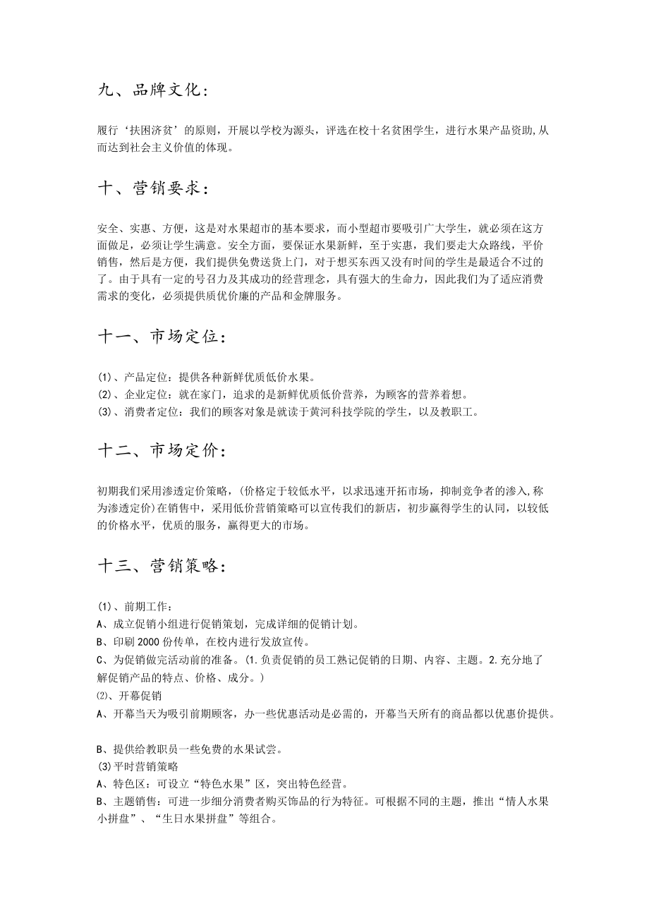 校园水果店营销策划方案.docx_第3页