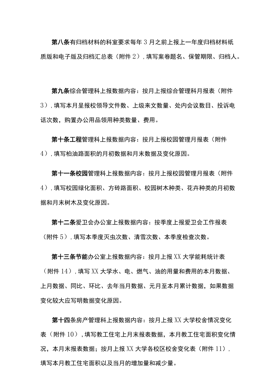 学校后勤处数据统计管理规定制度.docx_第2页