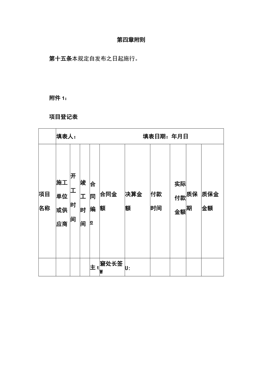 学校后勤处数据统计管理规定制度.docx_第3页