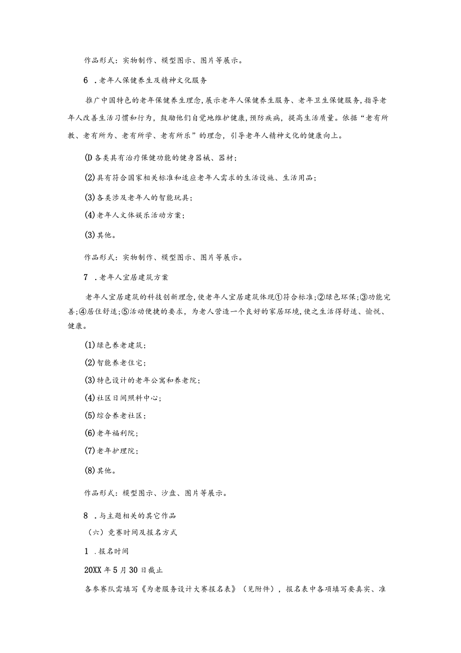 大学生为老服务创新设计竞赛实施方案.docx_第3页