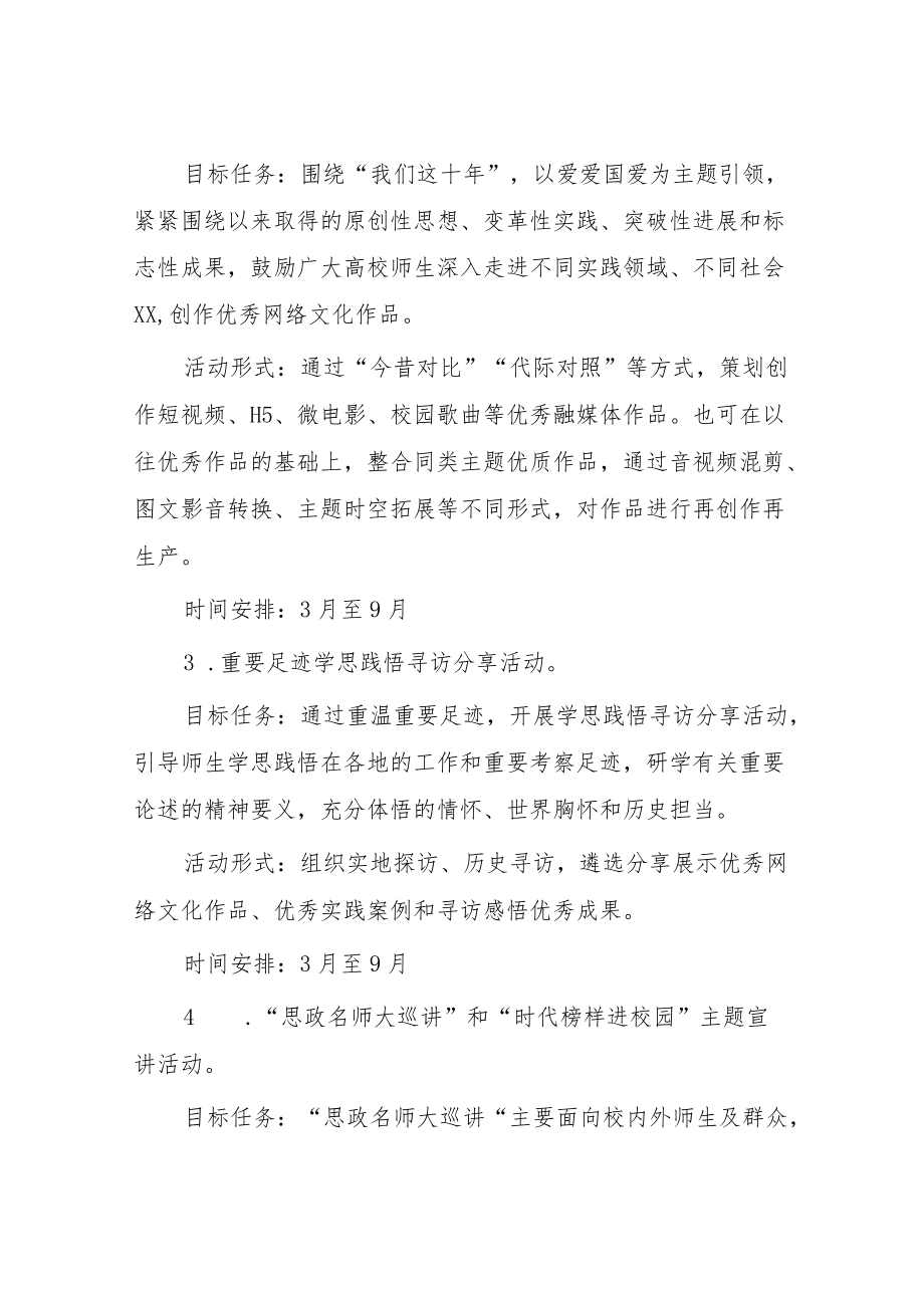 学校“青春献礼二十大 强国有我新征程”学习宣传党的二十大主题宣传教育活动实施方案.docx_第3页