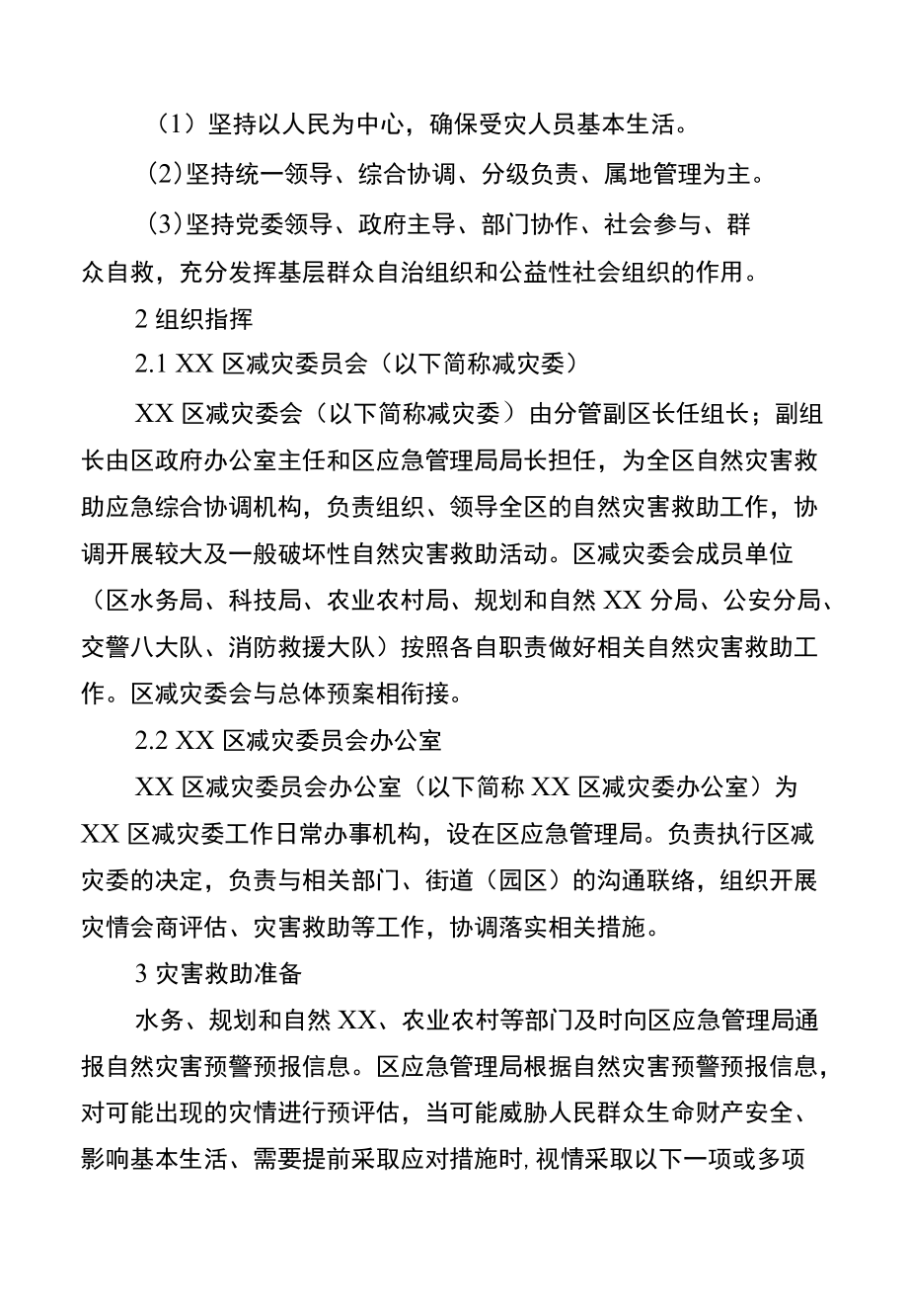 某区自然灾害救助应急预案.docx_第2页