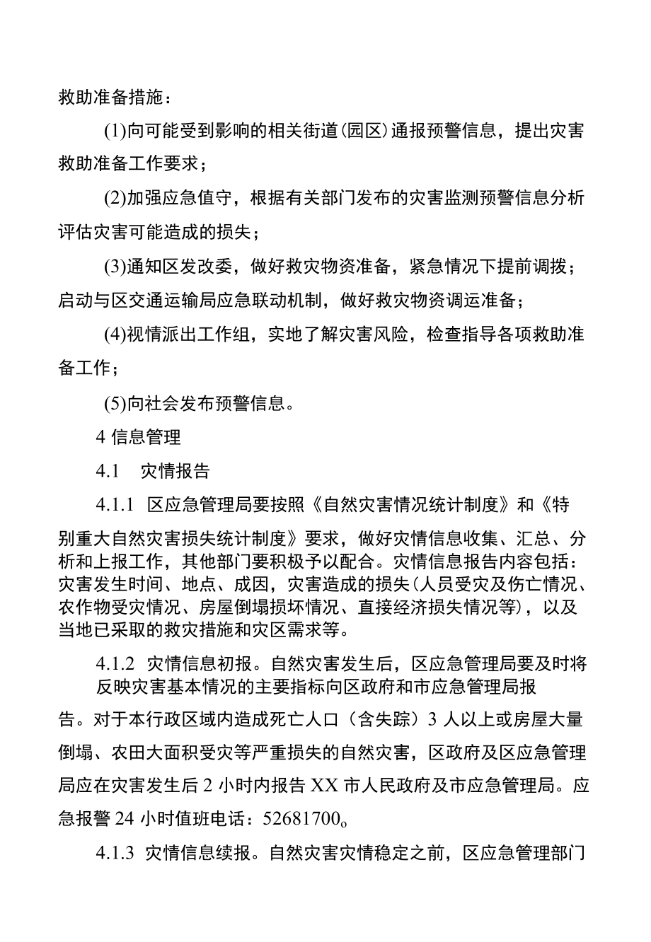 某区自然灾害救助应急预案.docx_第3页