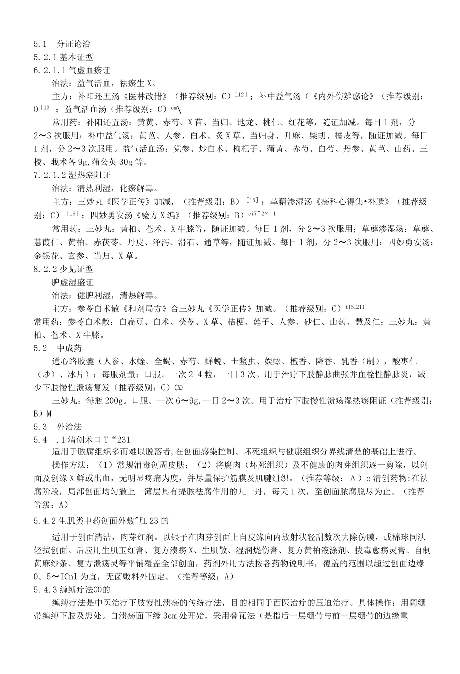 中医外科临床诊疗指南 下肢慢性溃疡.docx_第3页