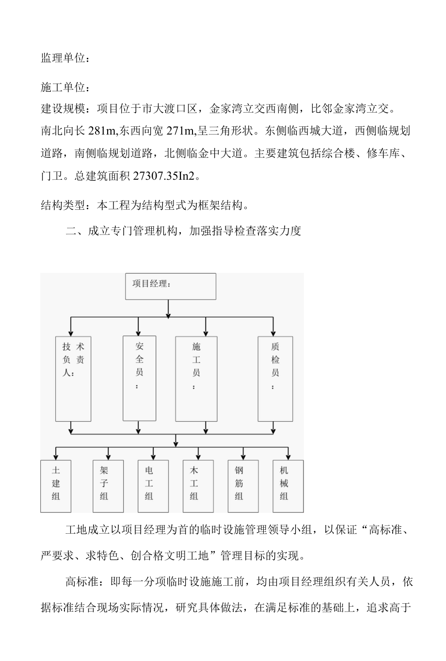 施工现场临时设施方案.docx_第2页