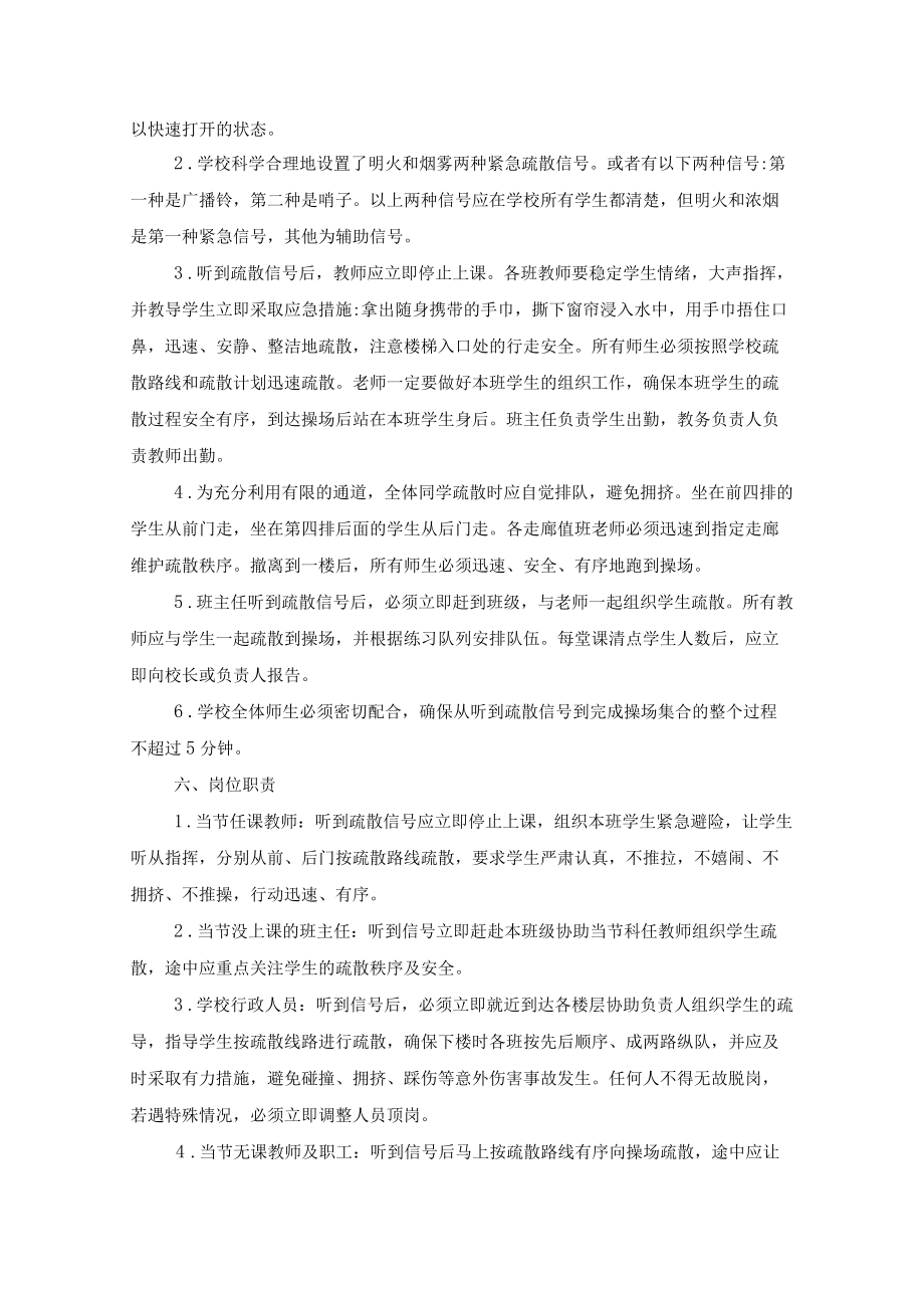 学安全疏散演练方案.docx_第2页