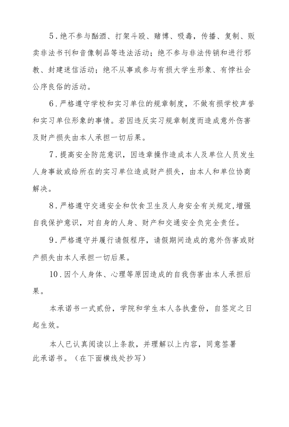 师范大学学生校外实习安全承诺书.docx_第2页