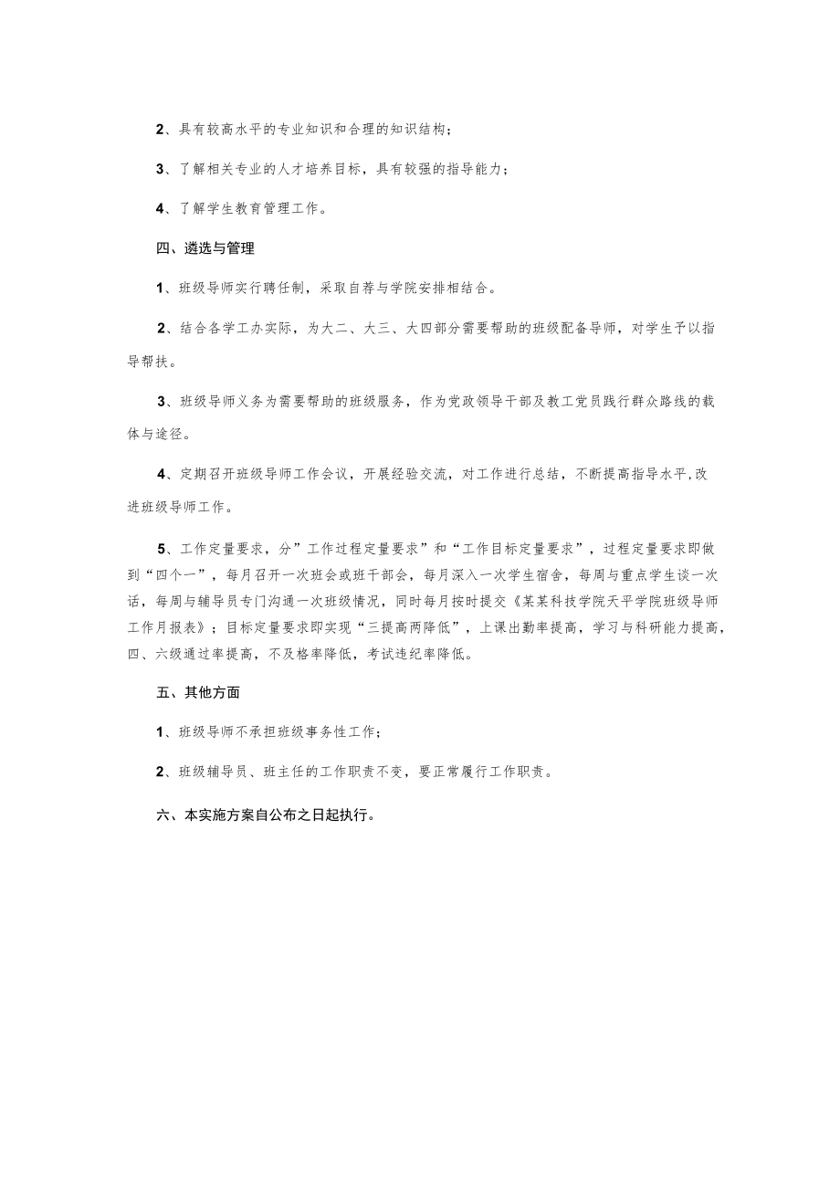 学院班级导师制实施方案.docx_第2页