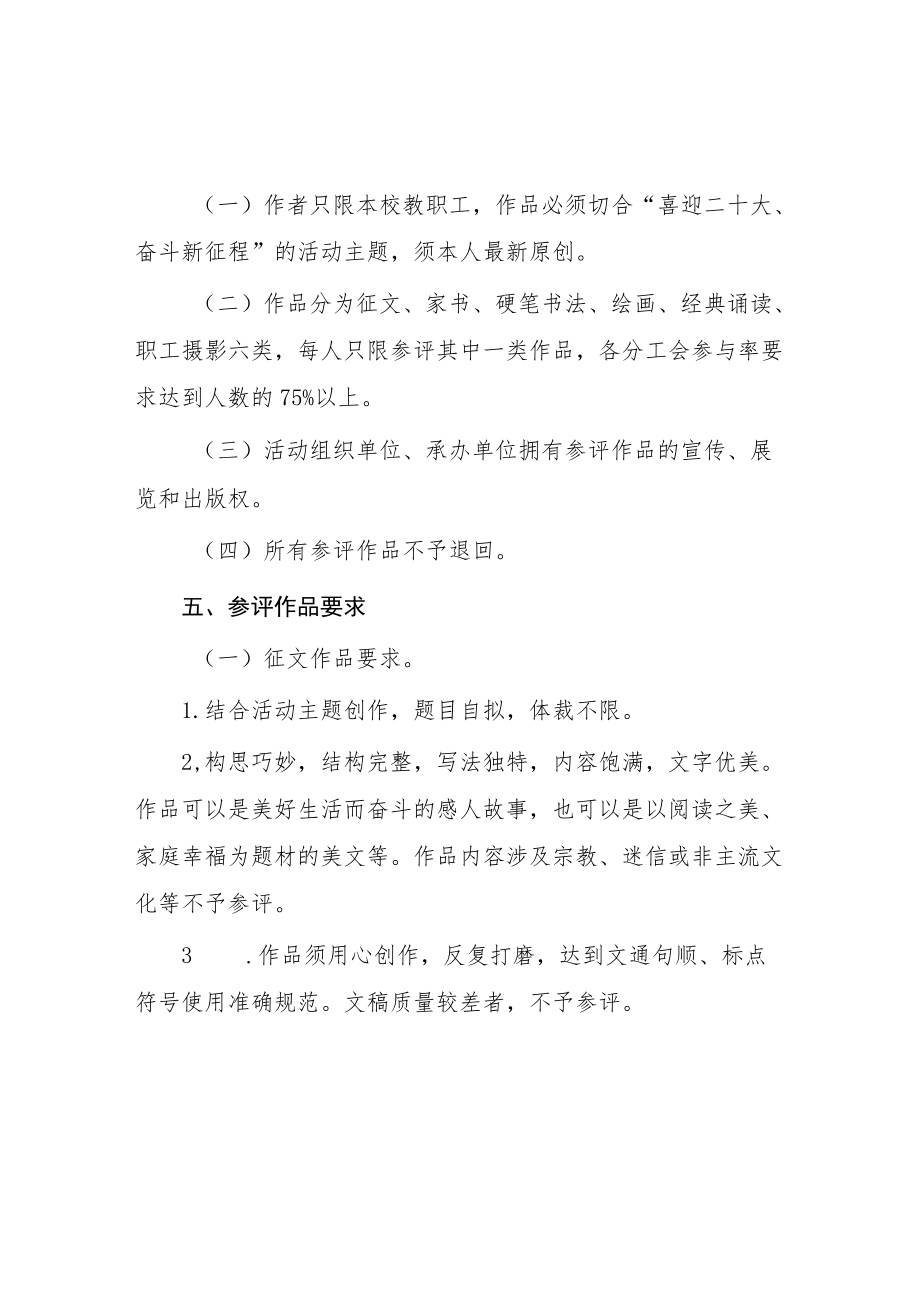 “青春献礼二十大 强国有我新征程”迎接学习宣传党的二十大主题宣传活动方案.docx_第2页