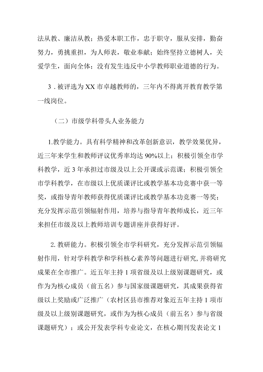 学校卓越教师遴选方案.docx_第2页