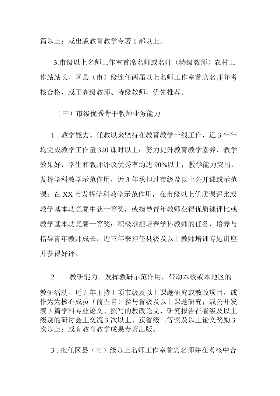 学校卓越教师遴选方案.docx_第3页