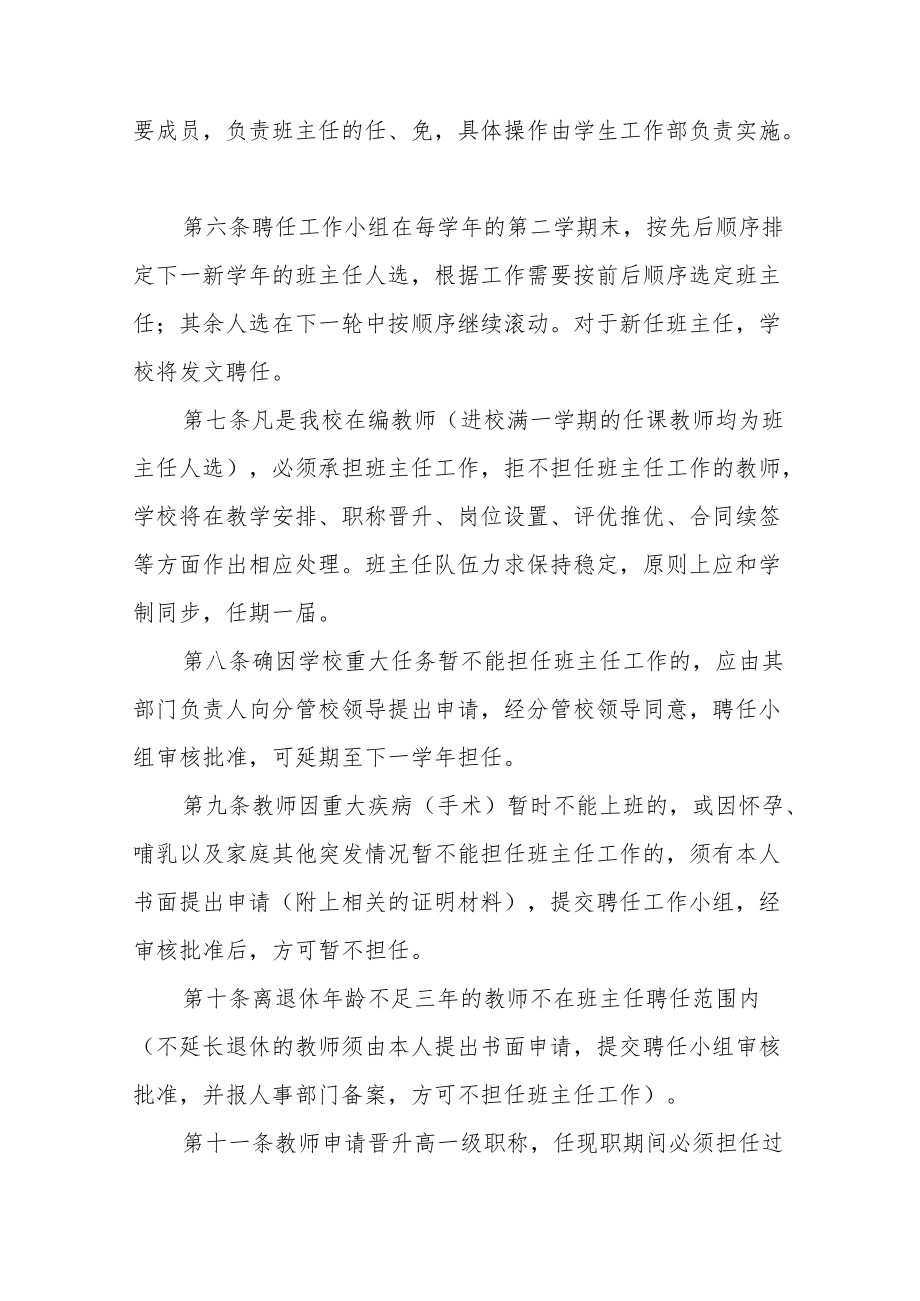 学校班主任工作管理制度.docx_第2页