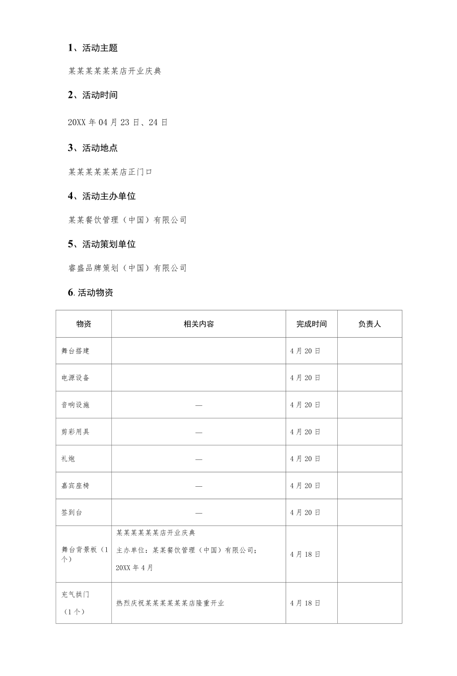 开业庆典活动方案.docx_第2页