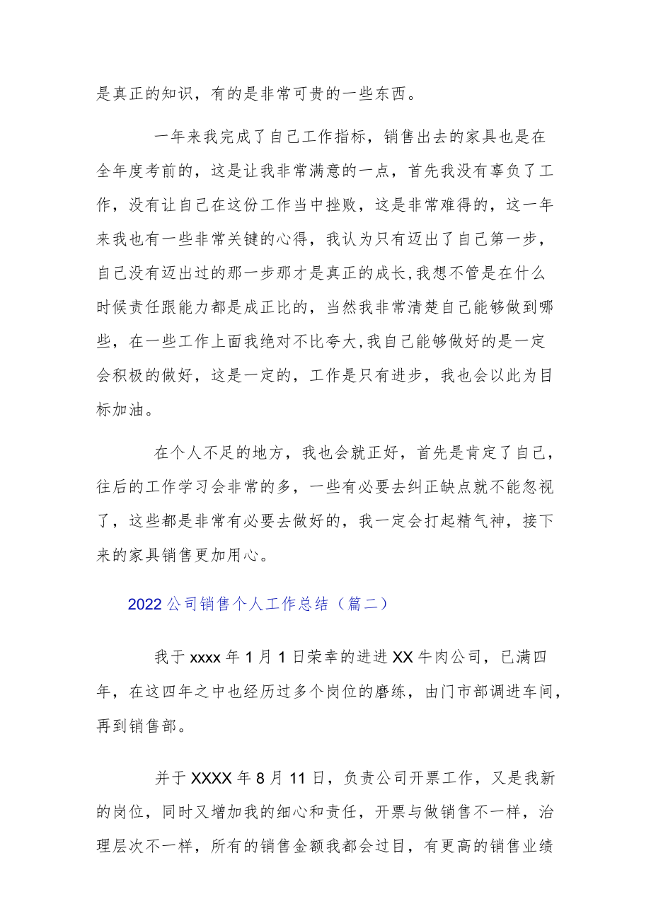 2022公司销售个人工作总结5篇.docx_第2页