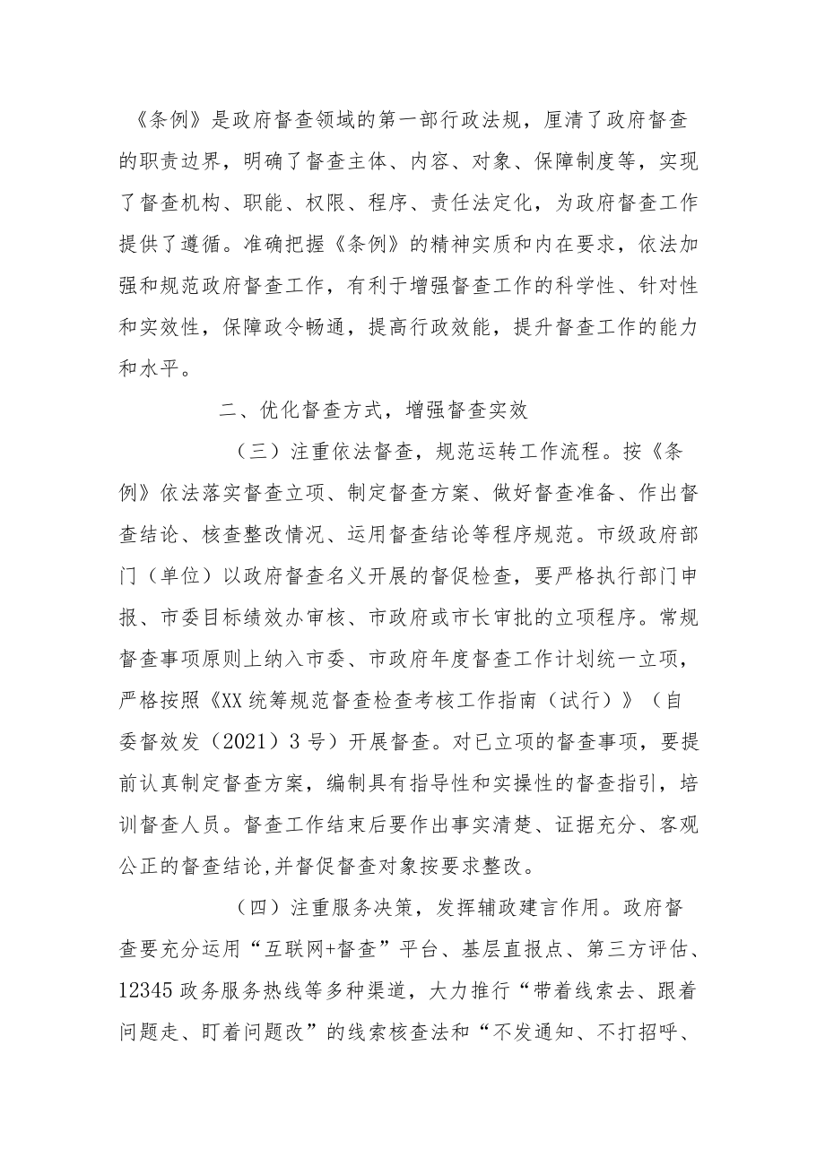 20226月《自贡市关于进一步加强和规范政府督查工作的通知》.docx_第2页