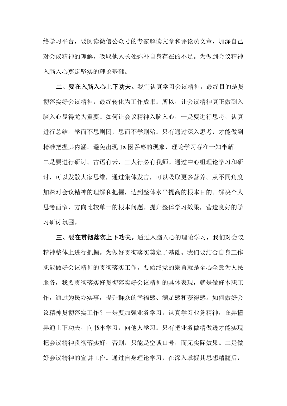 10篇 学习贯彻湖北省第十二次党代会精神专题研讨心得体会发言.docx_第2页