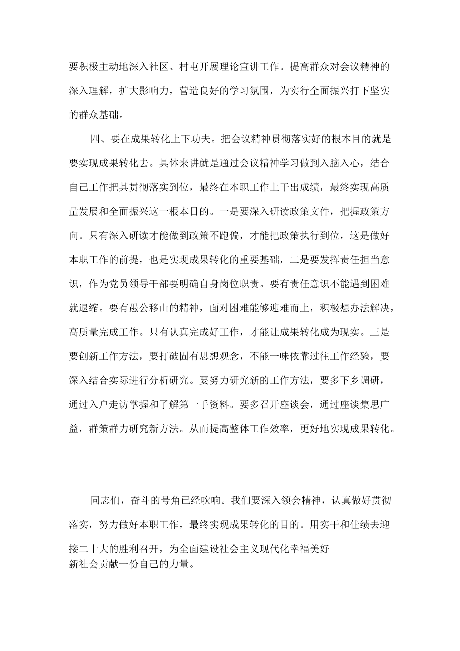 10篇 学习贯彻湖北省第十二次党代会精神专题研讨心得体会发言.docx_第3页