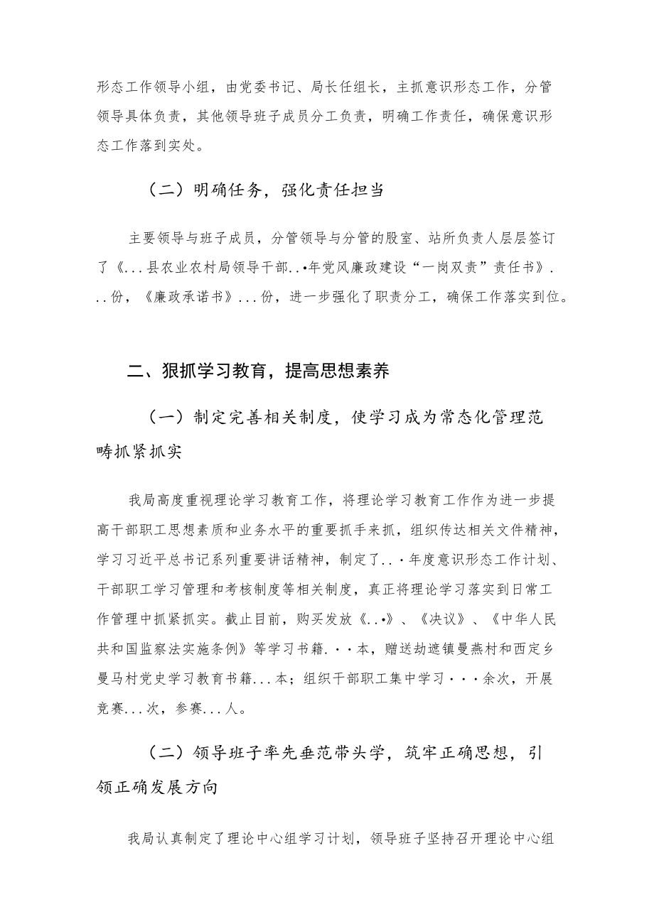 2022县农业农村局上半意识形态工作汇报.docx_第2页