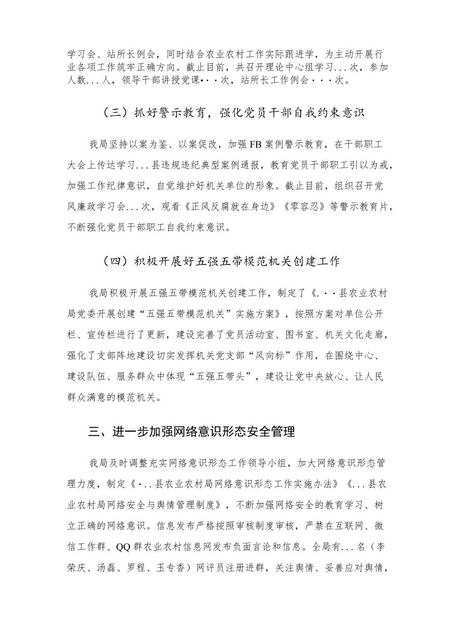 2022县农业农村局上半意识形态工作汇报.docx_第3页