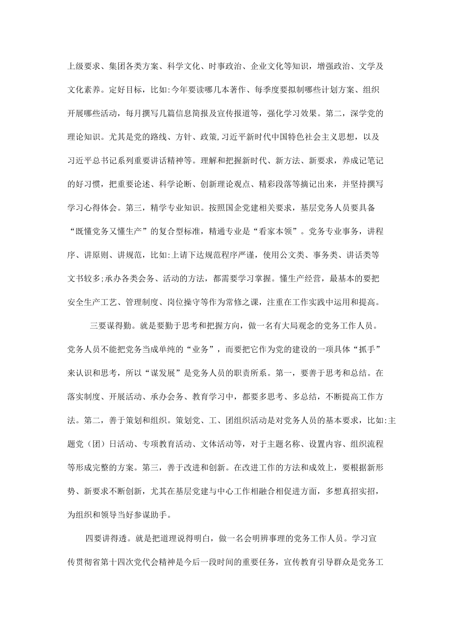 2022学习青海省第十四次党代会精神心得体会发言 9篇.docx_第2页