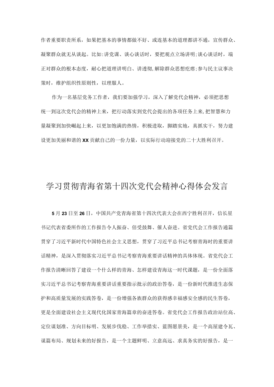 2022学习青海省第十四次党代会精神心得体会发言 9篇.docx_第3页