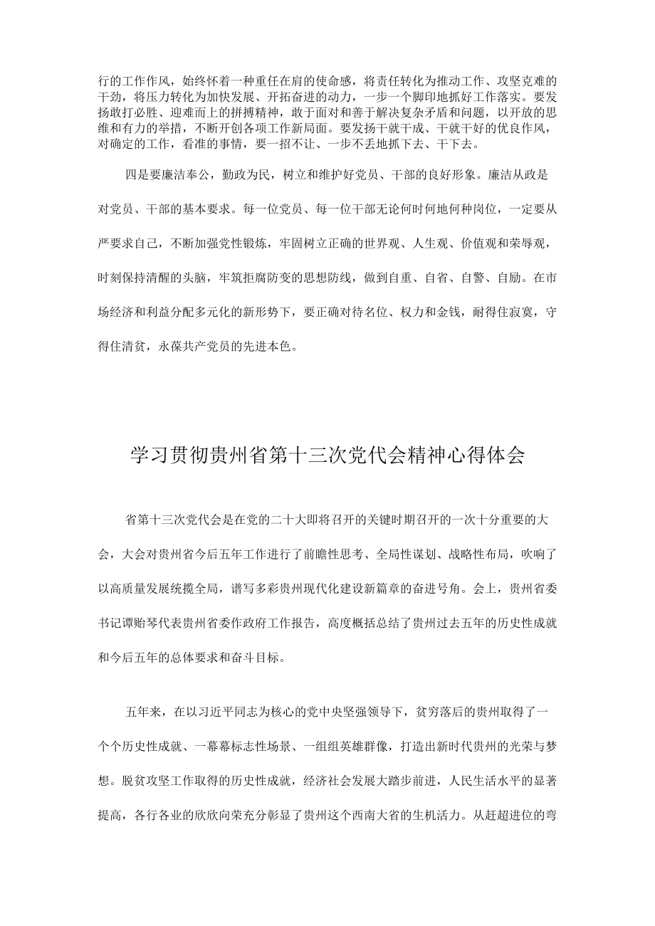 2022学习贯彻贵州省第十三次党代会精神专题研讨心得体会发言 10篇.docx_第2页