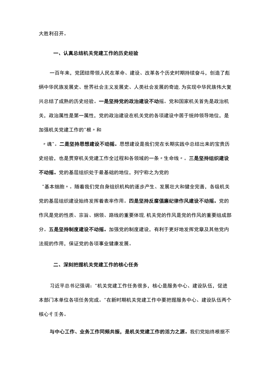 2022党课讲稿：做好新时代机关党建工作的几点思考.docx_第2页