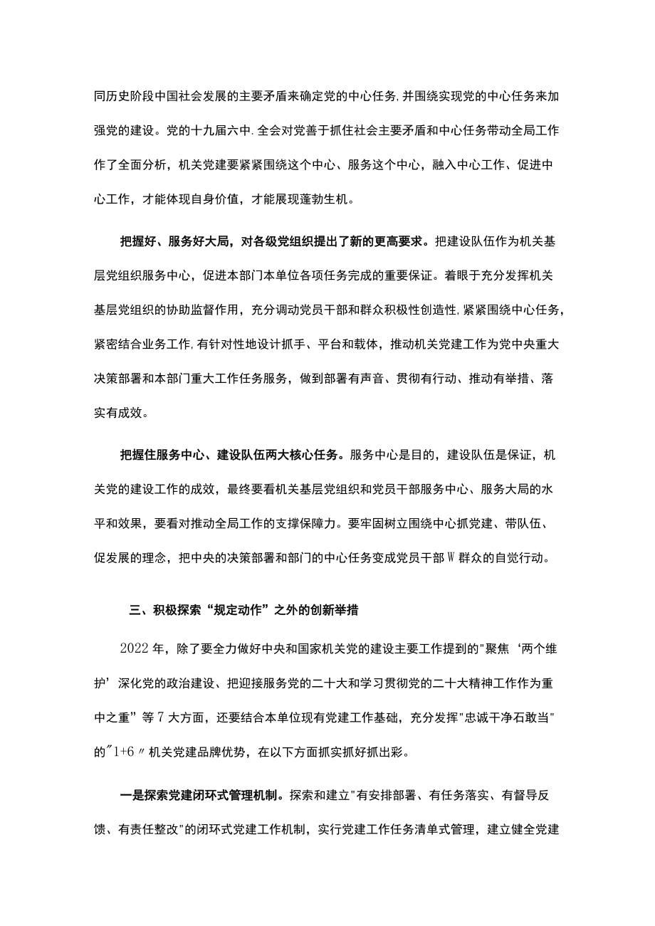 2022党课讲稿：做好新时代机关党建工作的几点思考.docx_第3页