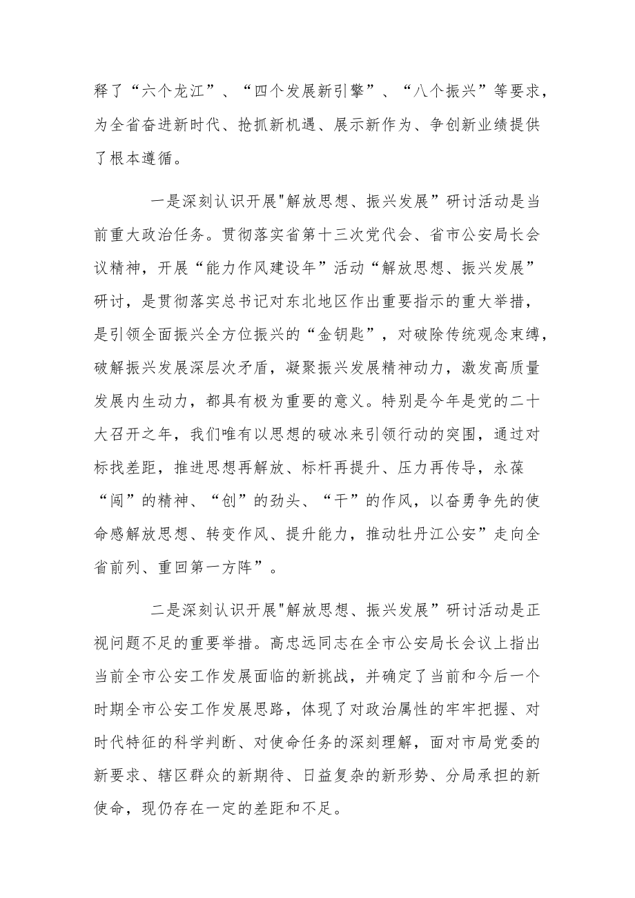 2022解放思想振兴发展研讨发言材料5篇合集.docx_第2页