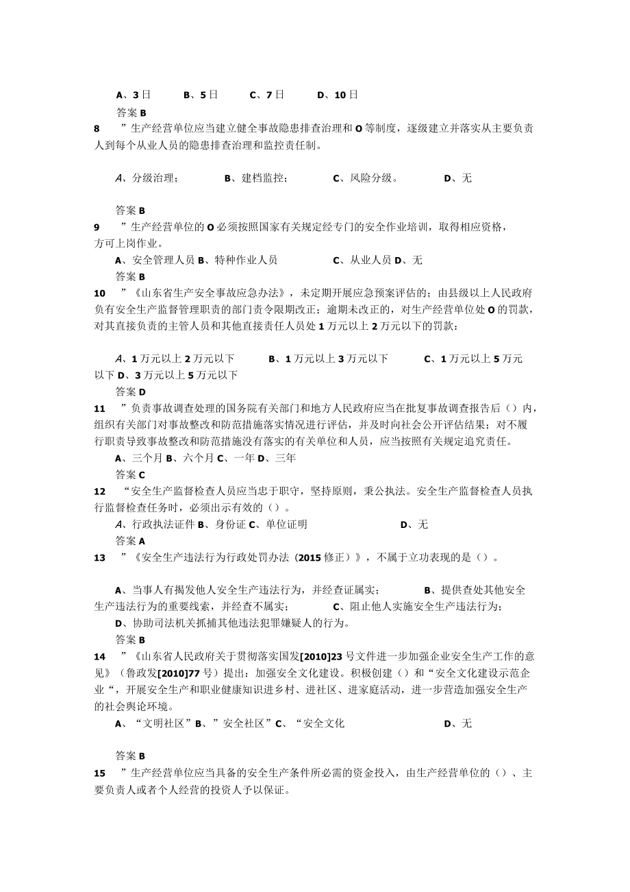 2022全省企业全员安全生产“大学习、大培训、大考试”专项行动的题库-含答案-(76).docx_第2页