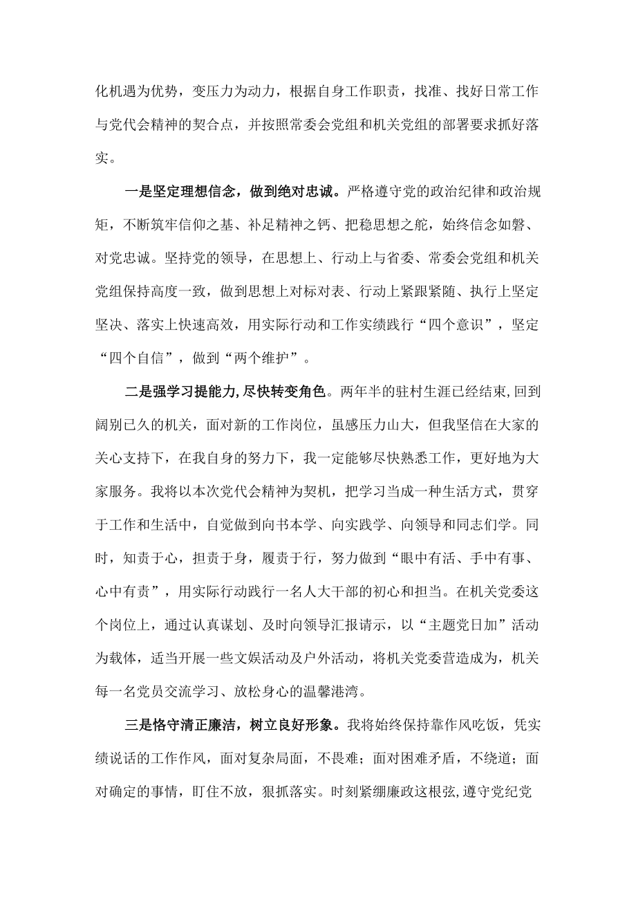 2022学习贯彻浙江省第十五次党代会精神心得体会 9篇.docx_第2页