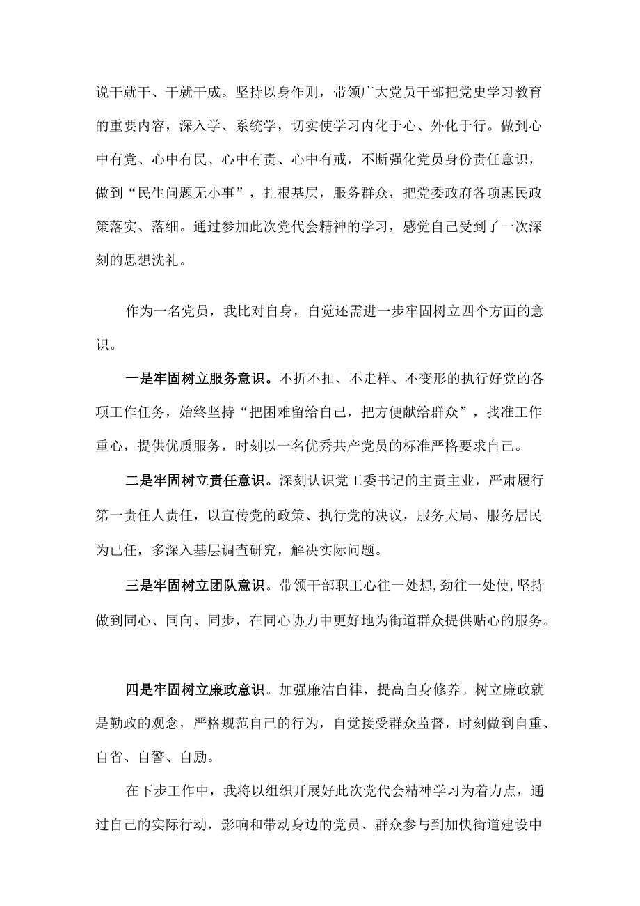 2022党员干部学习贯彻浙江省第十五次党代会精神专题研讨心得体会发言 八篇.docx_第3页