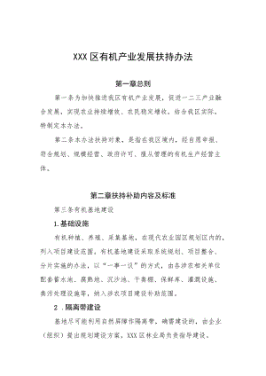 2022《仁和区有机产业发展扶持办法》.docx