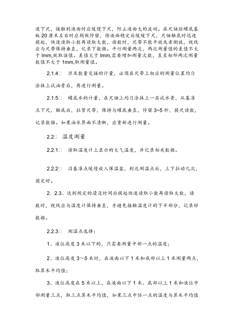 2022《计量操作规程》.docx_第2页